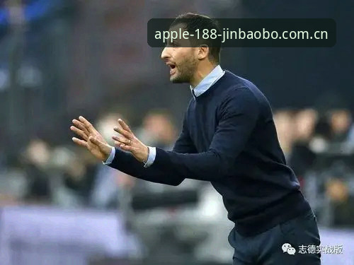 从马赛更衣室斗殴事件看188金宝搏博彩平台赛事分析操作教程